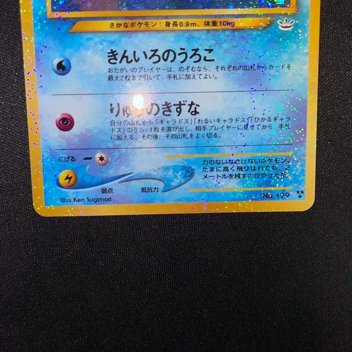希少】ポケモンカード ひかるコイキング Shining Magikarp ポケカ 旧