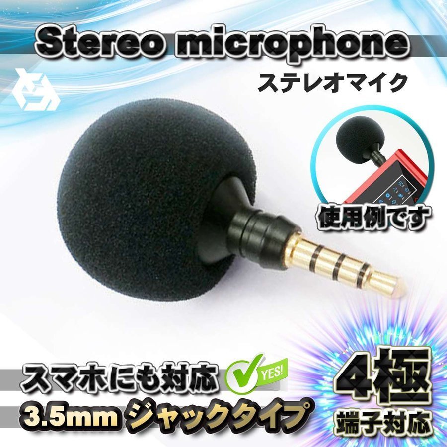 [4 ultimate plug ] stereo Mike digital Mini Mike 3.5mm plug stereo recording light weight high quality smartphone correspondence (CTIA standard )