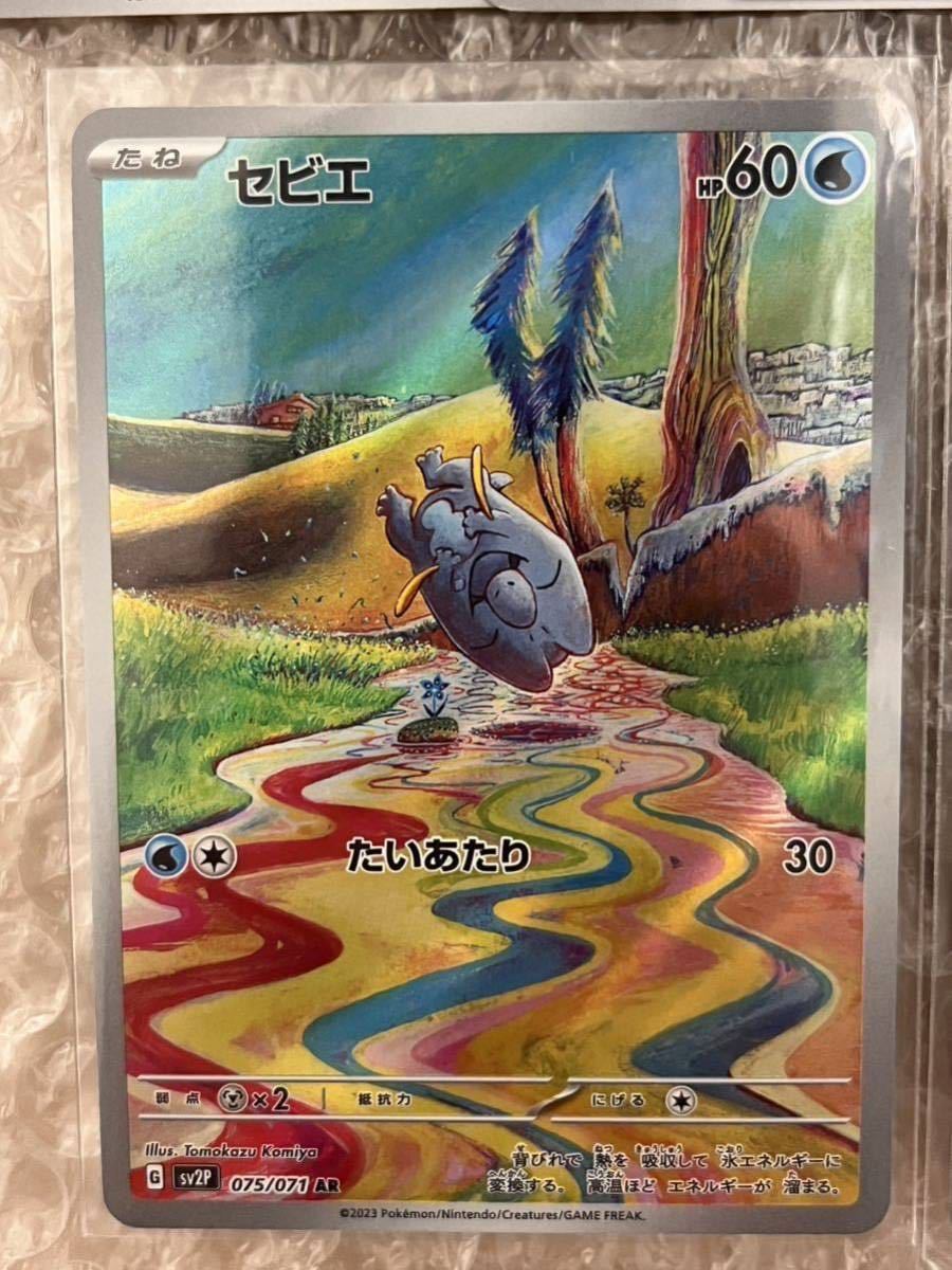 ポケモンカード セビエ セゴール セグレイブ セット まとめ売り
