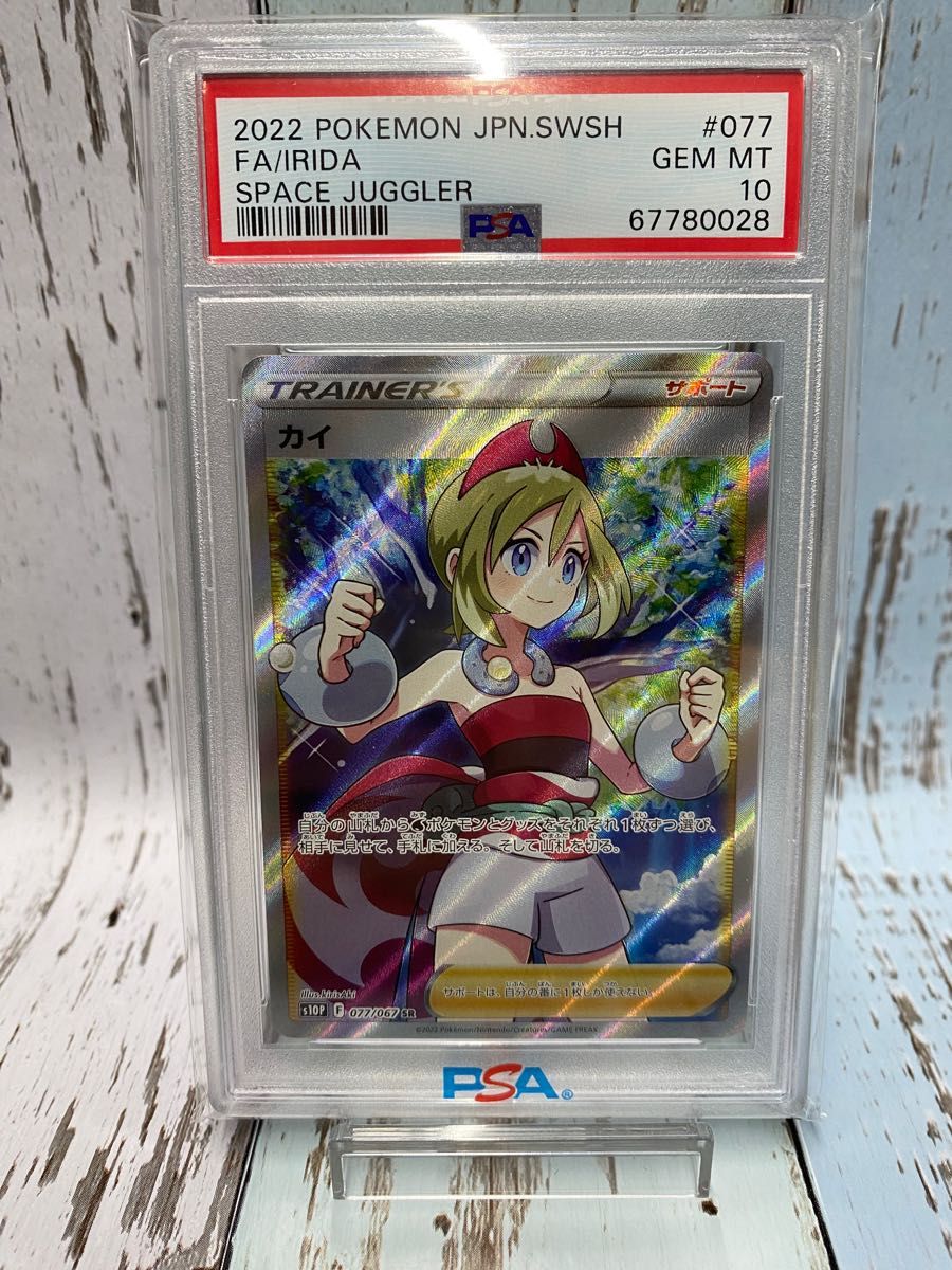 カイ sr psa10 横線無し | noonanwaste.com