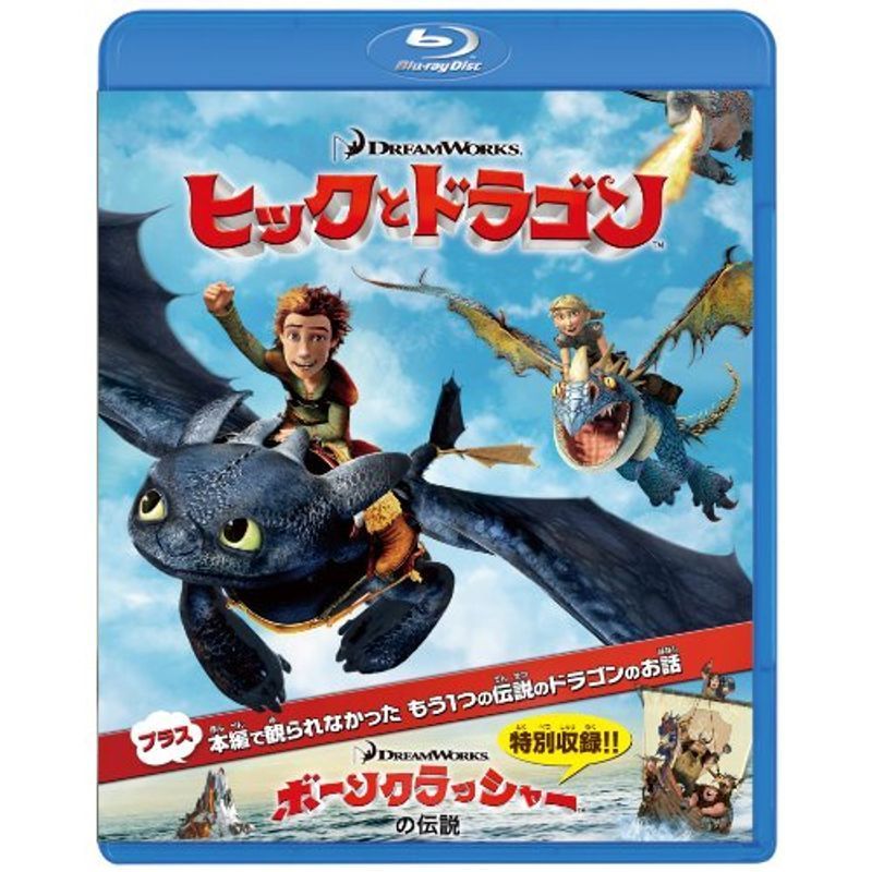 ヒックとドラゴン スペシャル・コレクターズ・エディション Blu-ray_画像1