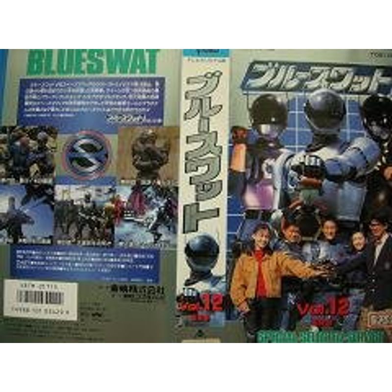 ブルースワット(12) VHS