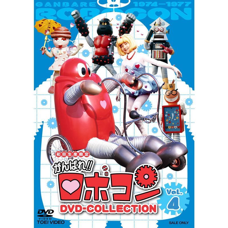 がんばれロボコン DVD-COLLECTION Vol.4-