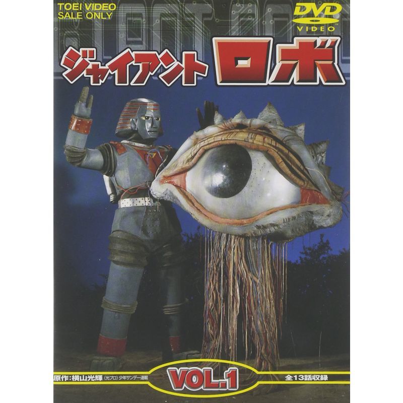 ジャイアントロボ Vol.1 DVD_画像1