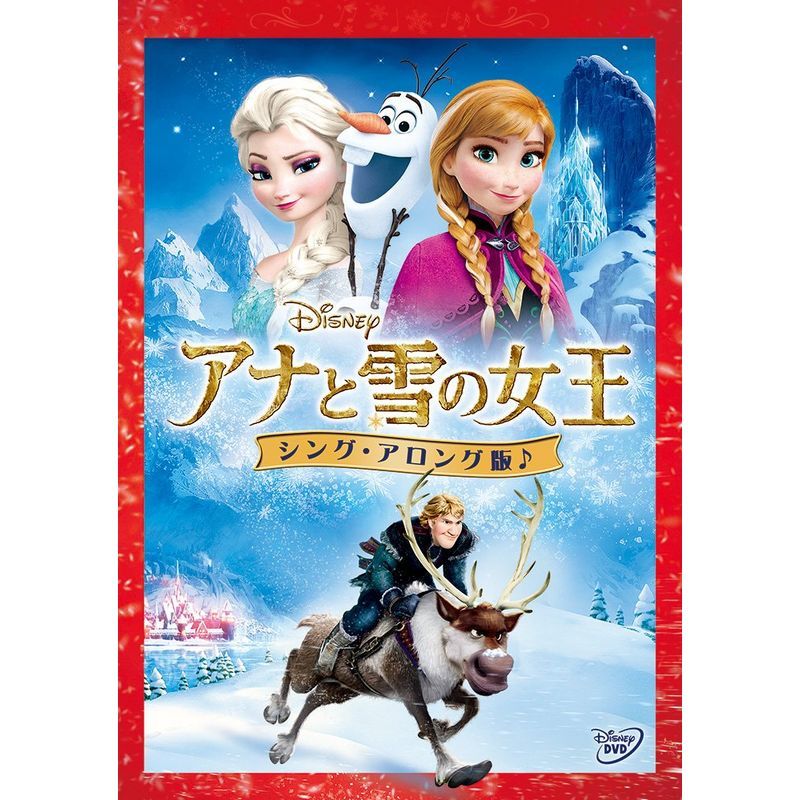 アナと雪の女王シング・アロング版(期間限定) DVD_画像1