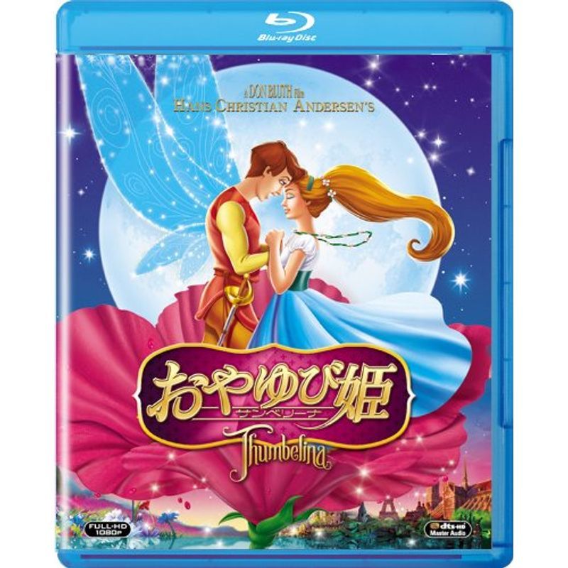 おやゆび姫 サンベリーナ Blu-ray_画像1