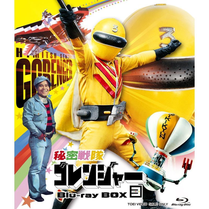 秘密戦隊ゴレンジャー Blu-ray BOX 3_画像1