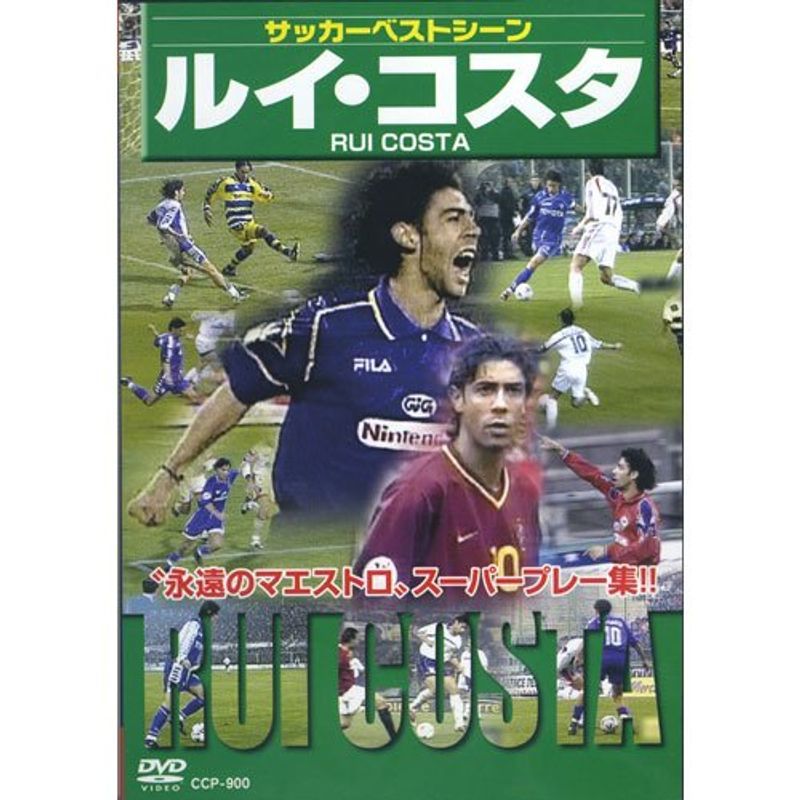 サッカーベストシーン ルイ・コスタ CCP-900 DVD_画像1