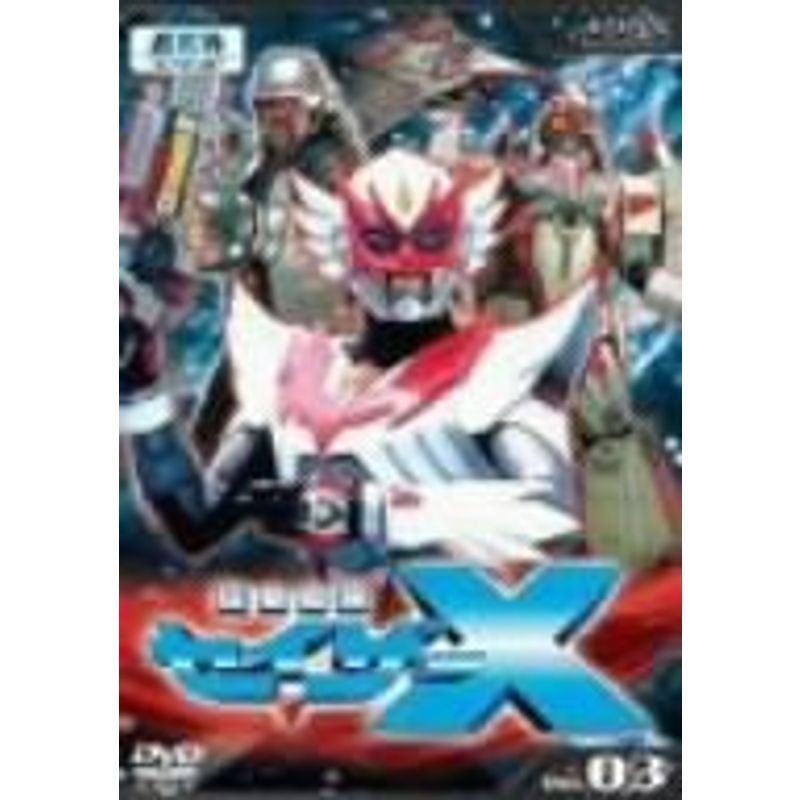 超星艦隊セイザーX Vol.3 DVD | sariagri.id