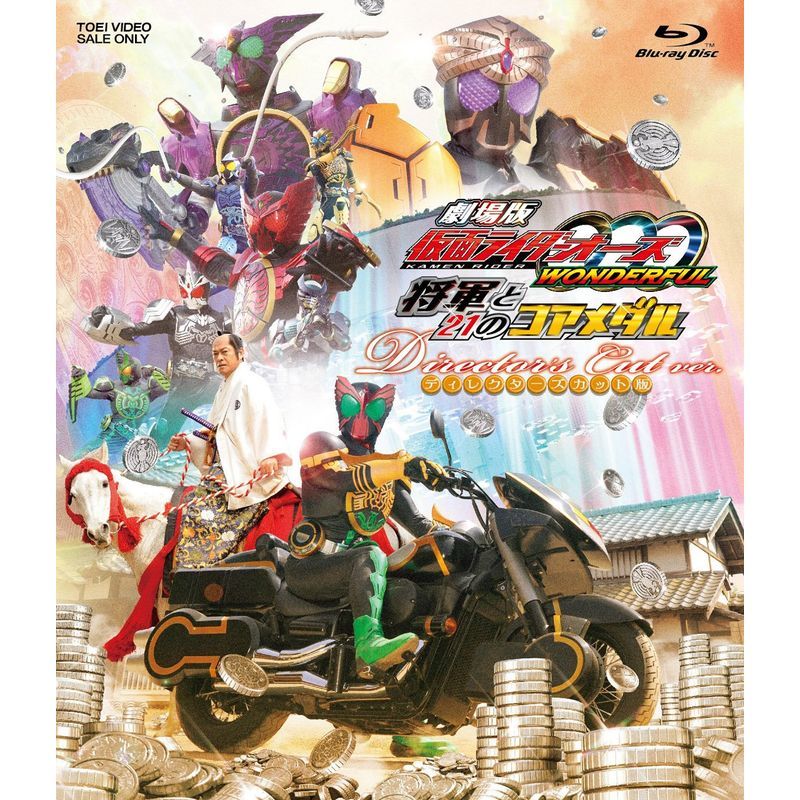 劇場版 仮面ライダーOOO（オーズ） WONDERFUL 将軍と21のコアメダル ディレクターズカット版Blu-ray_画像1