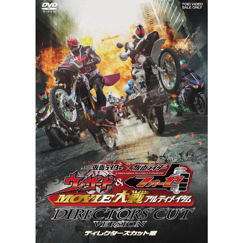 仮面ライダー×仮面ライダー ウィザード&フォーゼ MOVIE大戦アルティメイタム ディレクターズカット版 DVD_画像1