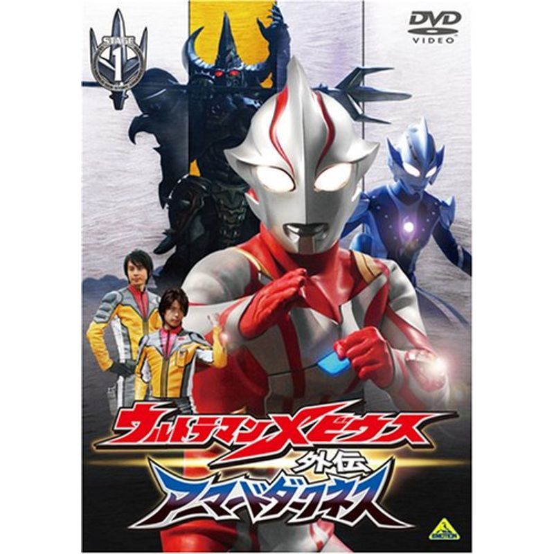 ウルトラマンメビウス外伝 アーマードダークネス STAGE1 滅びの遺産 DVD_画像1