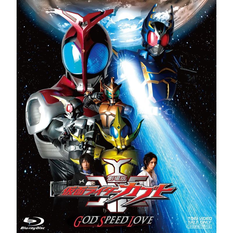 劇場版 仮面ライダーカブト GOD SPEED LOVE Blu-ray