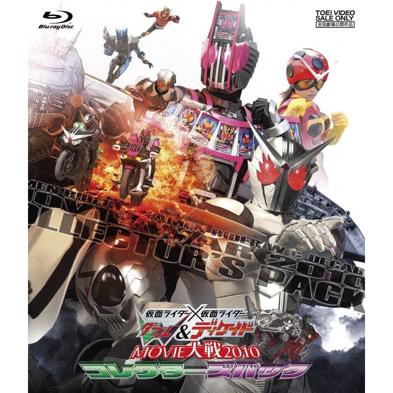 仮面ライダー×仮面ライダーW&ディケイド MOVIE大戦 2010 コレクターズ