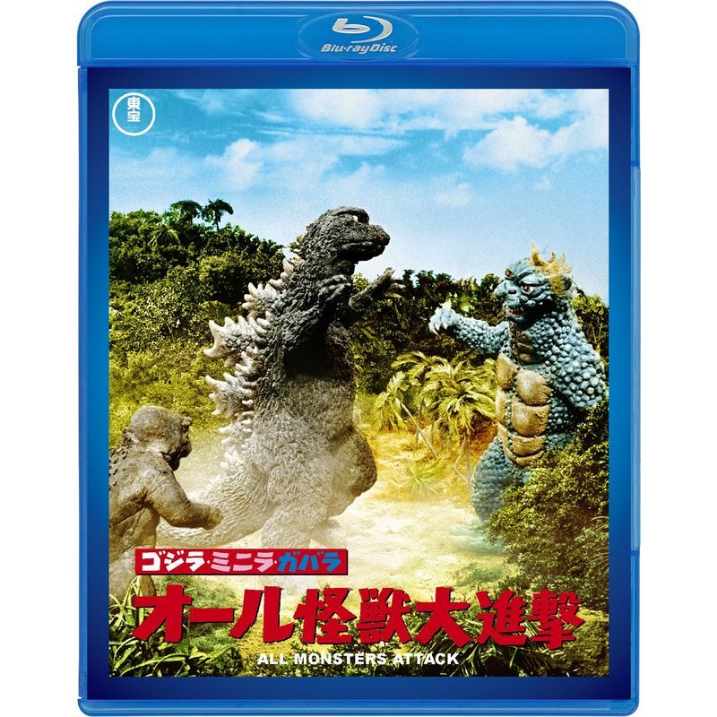 ゴジラ・ミニラ・ガバラ オール怪獣大進撃 60周年記念版 Blu-ray_画像1