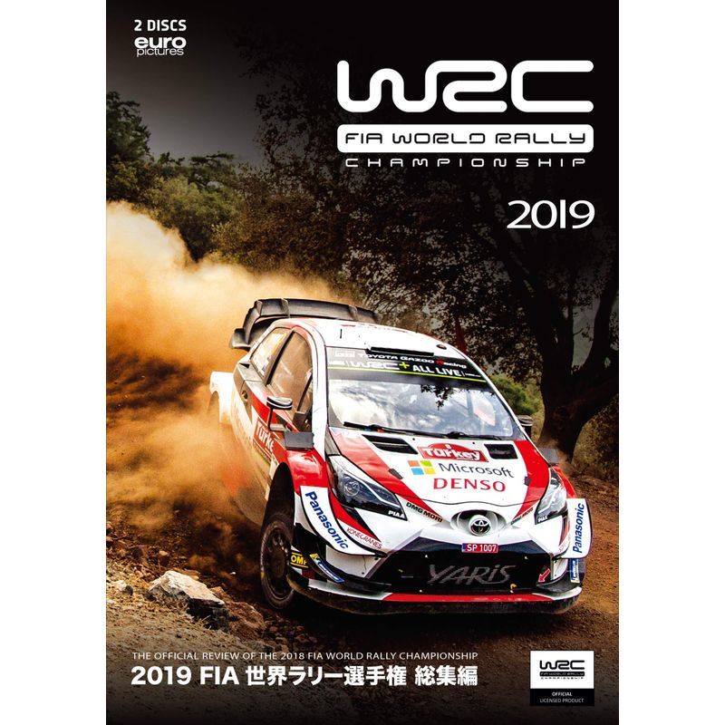 2019年 世界ラリー選手権 総集編 DVD版