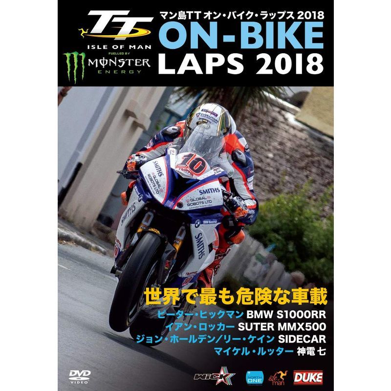 マン島TT オン・バイク・ラップス 2018 DVD_画像1