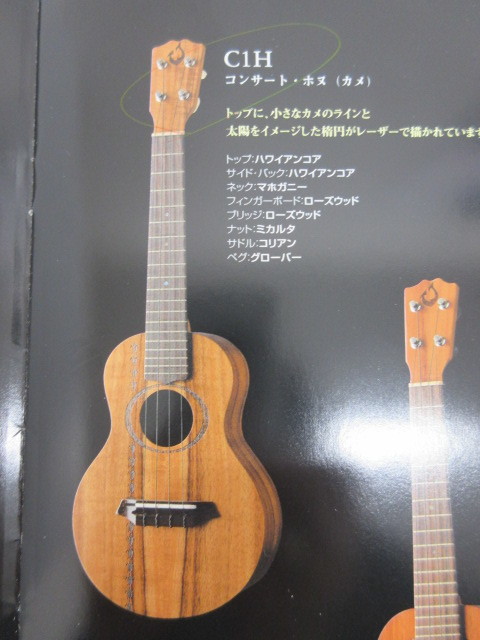 楽器祭 美品 ウクレレ G String Ukulele C1H コンサート・ホヌ カメ