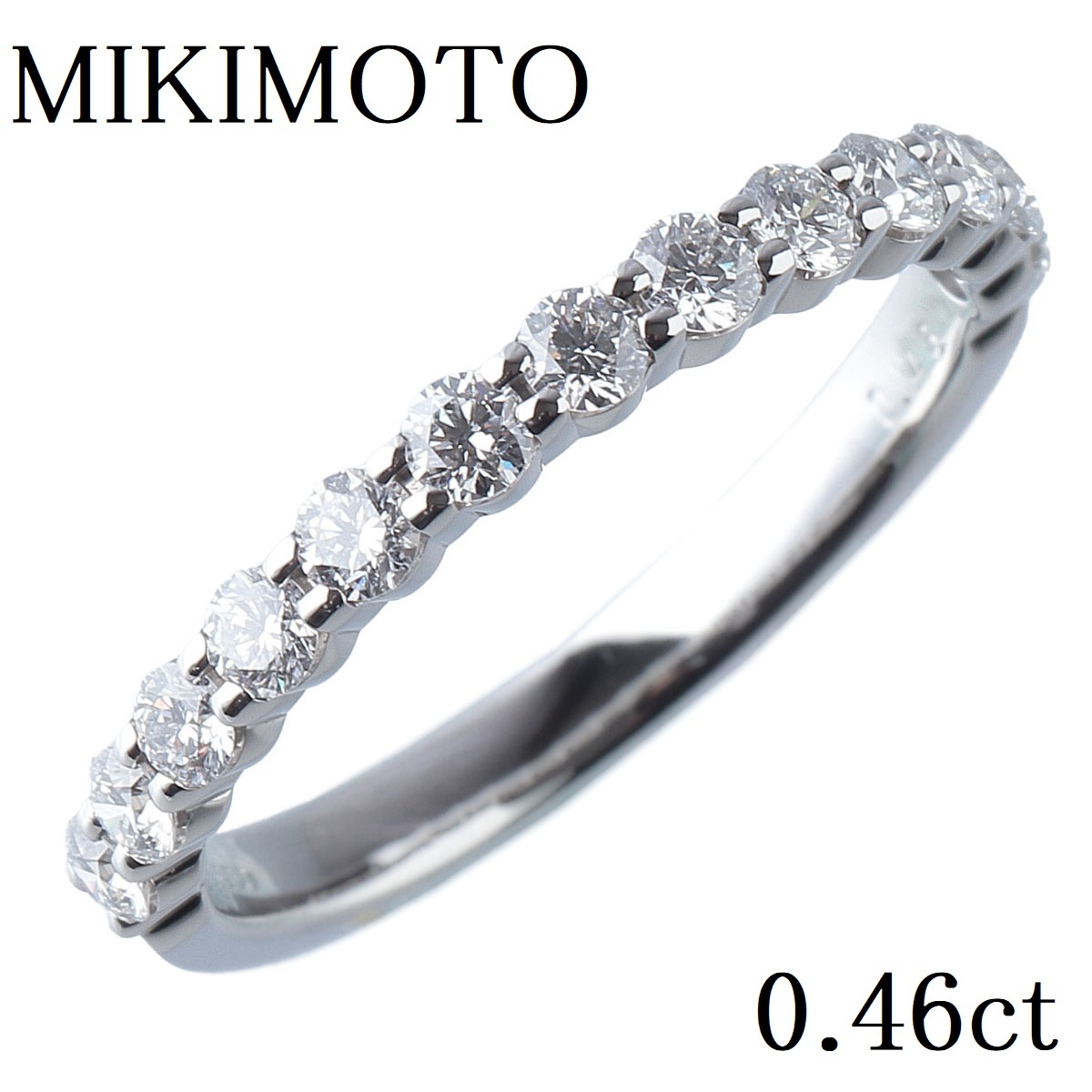 ミキモト 現行モデル ダイヤリング ハーフエタニティ 10号 0.46ct