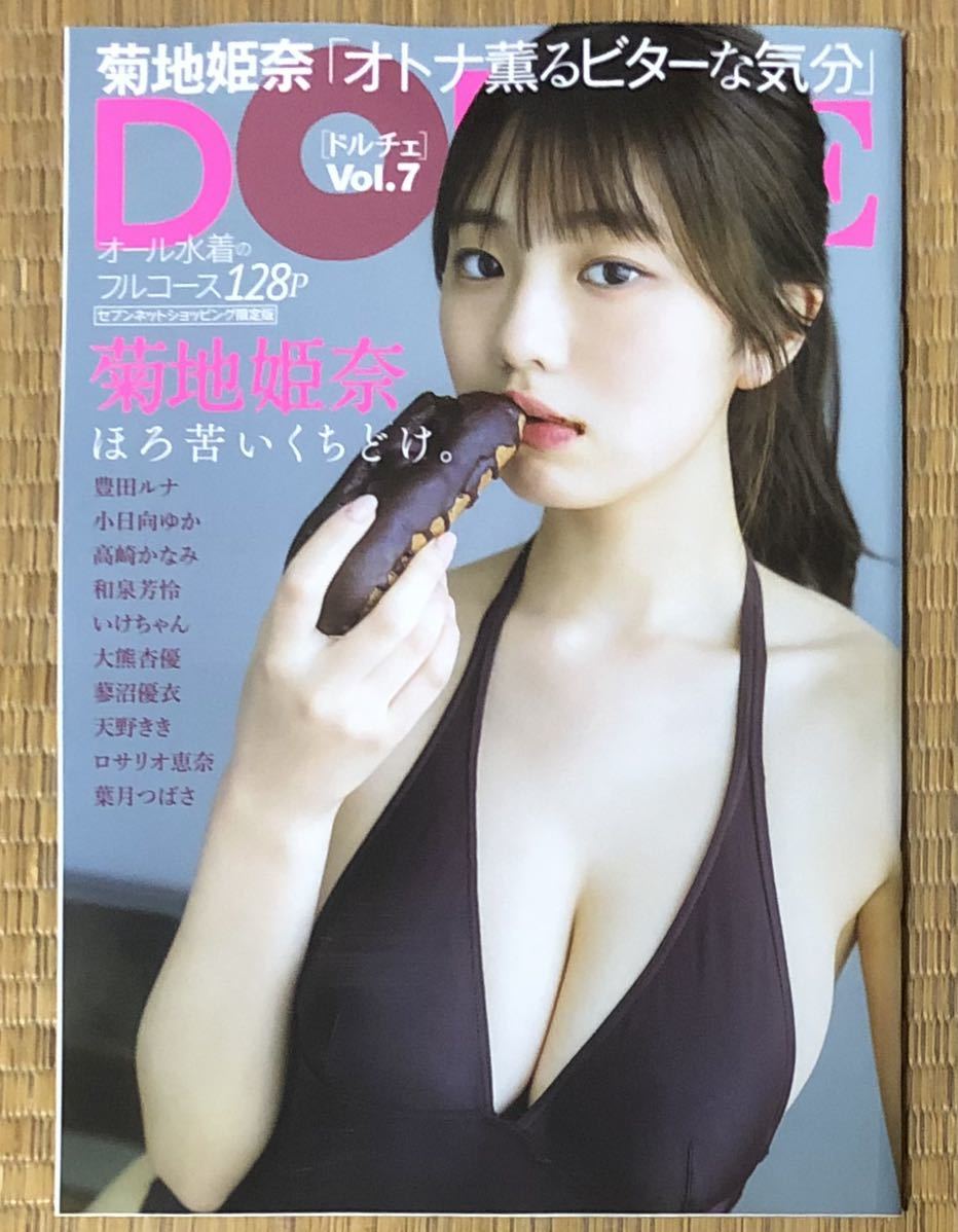 DOLCE(ドルチェ)Vol.7 菊地姫奈・豊田ルナ・小日向ゆか・天野きき