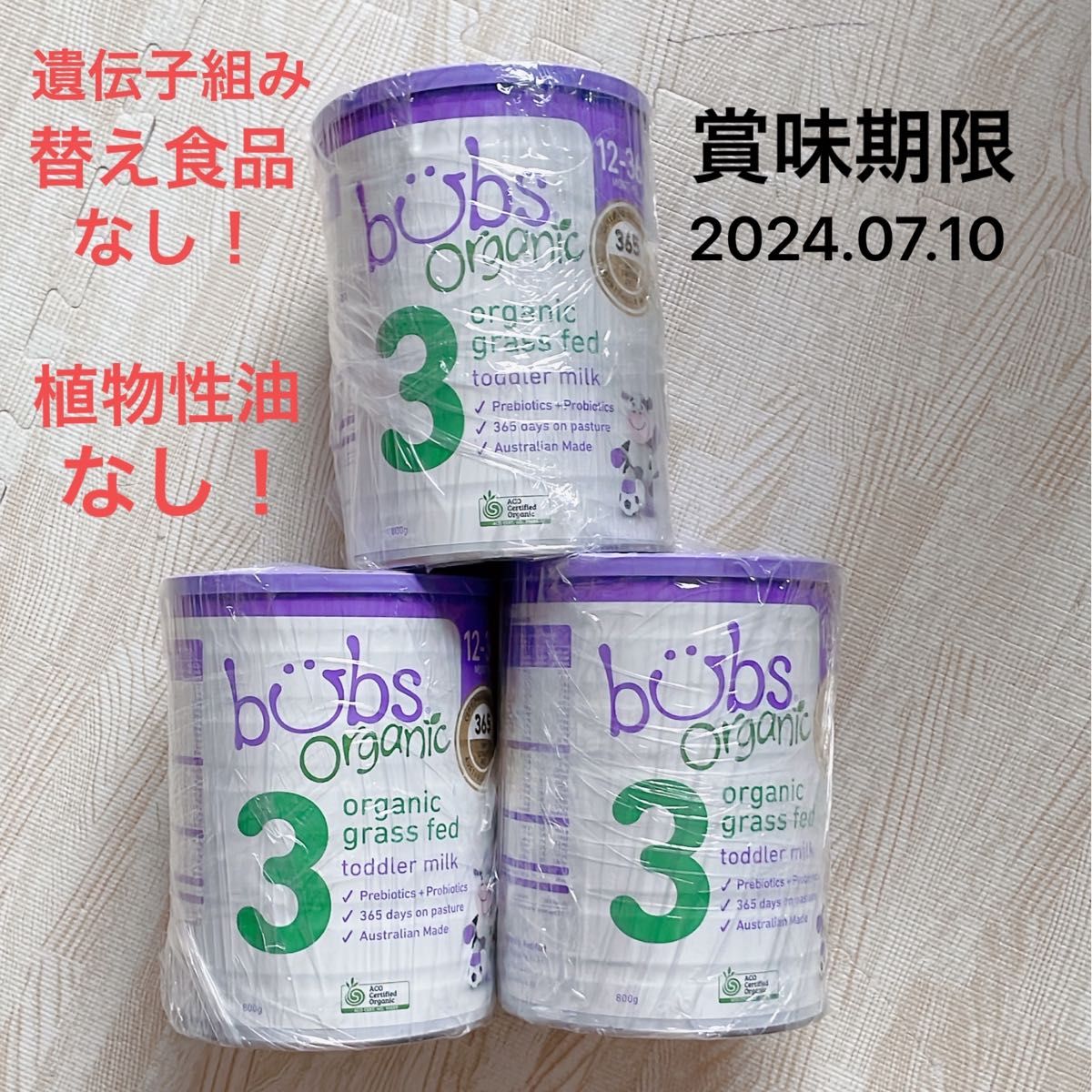 バブズ bubs オーガニック粉ミルク ステップ3 12~36ヶ月