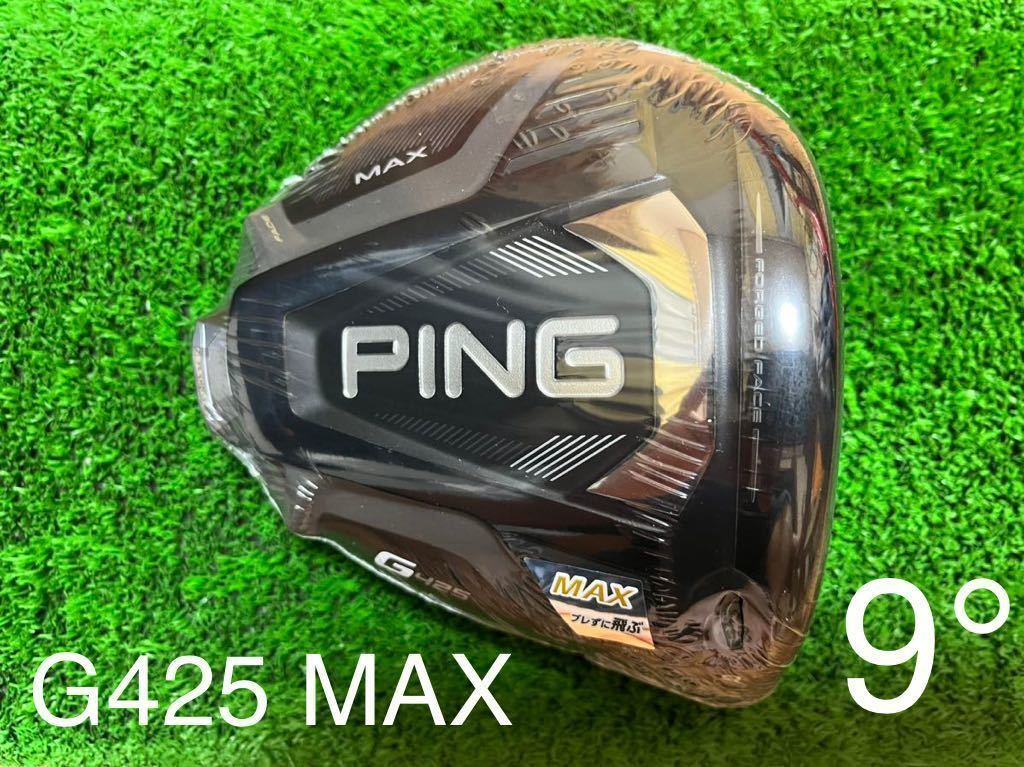 新品 9° PING ピン G425 MAX ドライバー ヘッド＋付属品