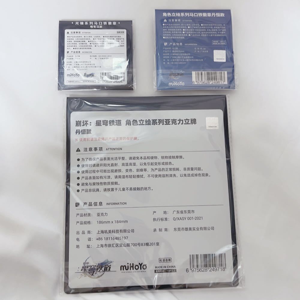 【 中国限定グッズ miHoYo 公式正規品 】 崩壊スターレイル Honkai Star Rail 丹恒 アクリルスタンド アクスタ ホログラム缶バッジ 5