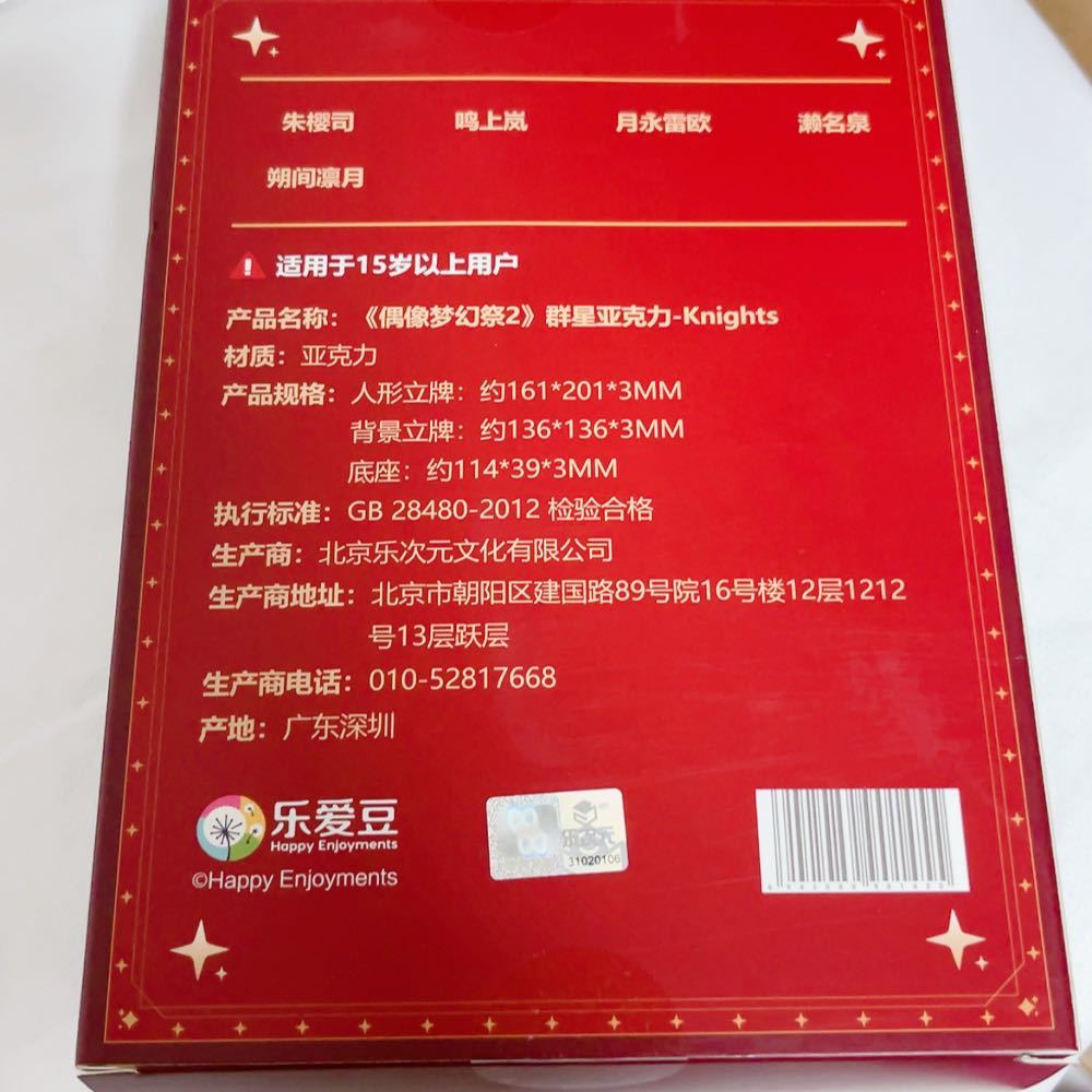 中国限定 公式グッズ 正規品 】 あんさんぶるスターズ Ensemble 中国限定 公式グッズ 正規品 】 あんさんぶるスターズ Ensemble