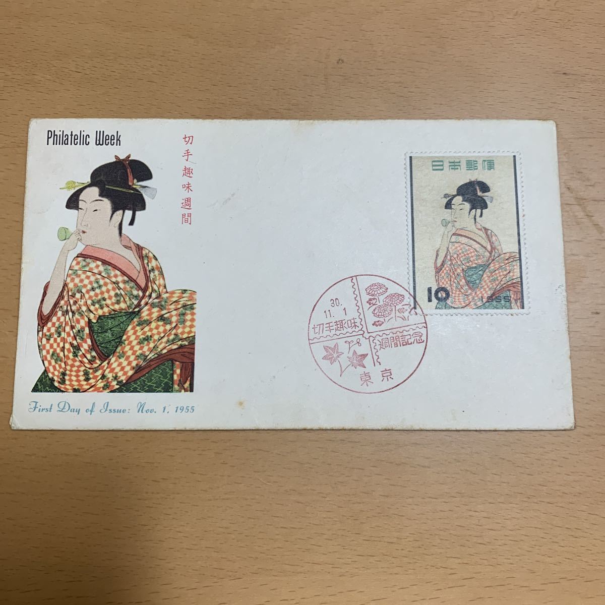 初日カバー 特殊切手 郵便切手趣味週間 昭和30年発行(初日カバー