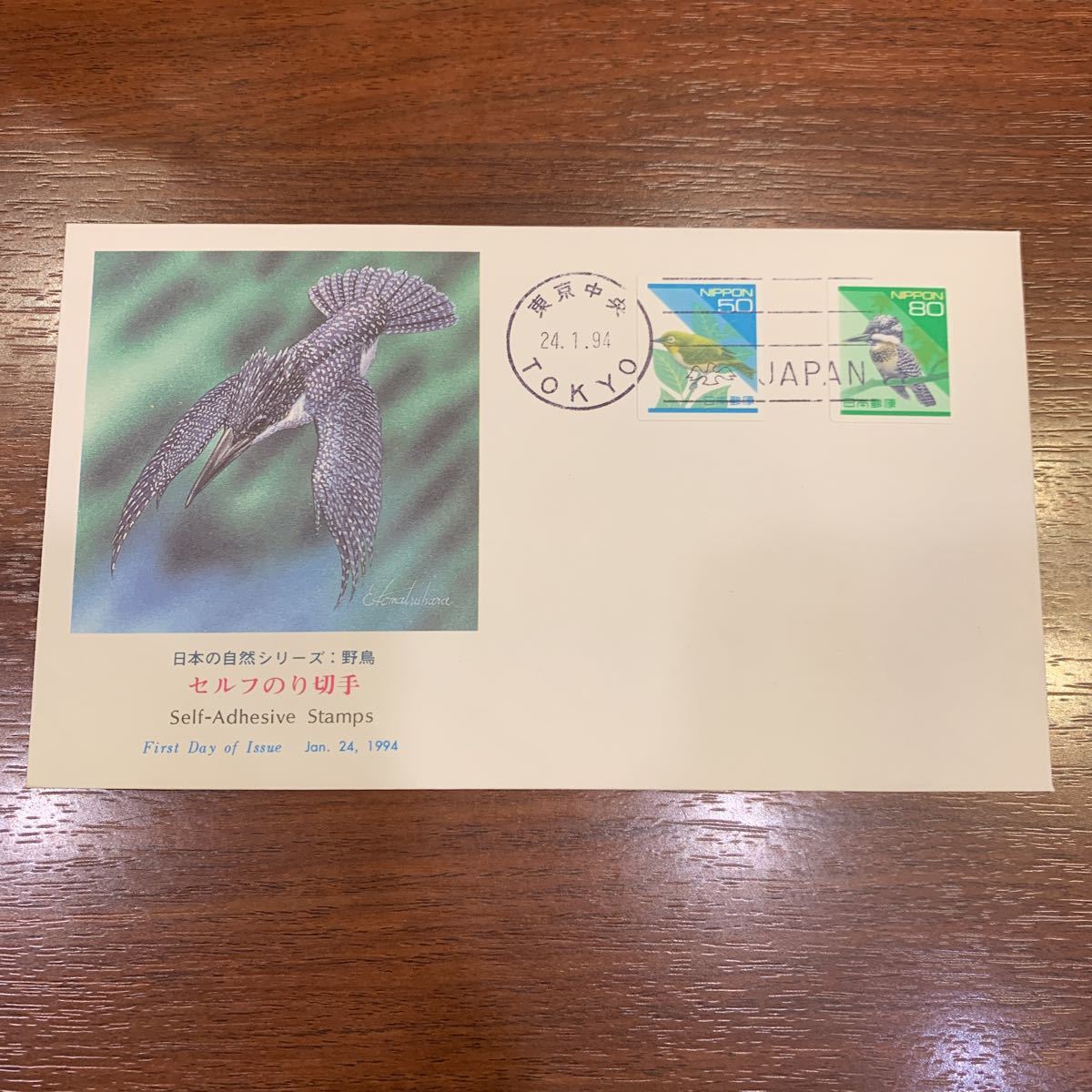 日本の自然シリーズ　記念切手　1994 初日カバー