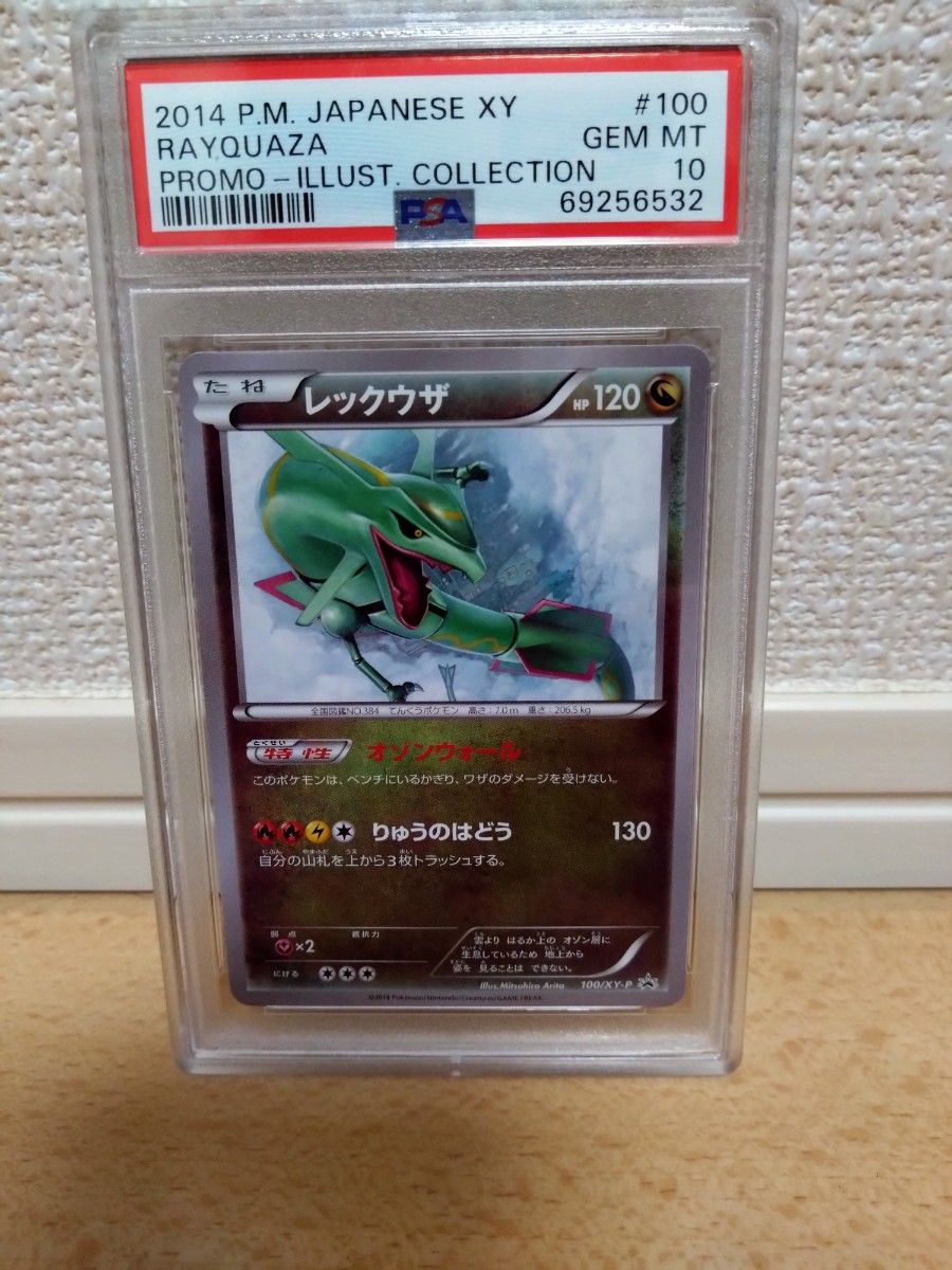 レックウザ　イラストコレクション　PSA10 希少　 ポケモンカード