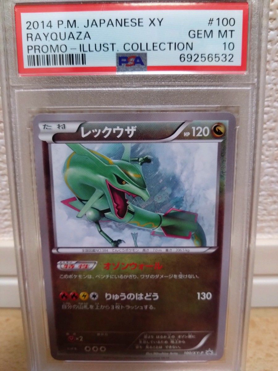 レックウザ　イラストコレクション　PSA10 希少　 ポケモンカード