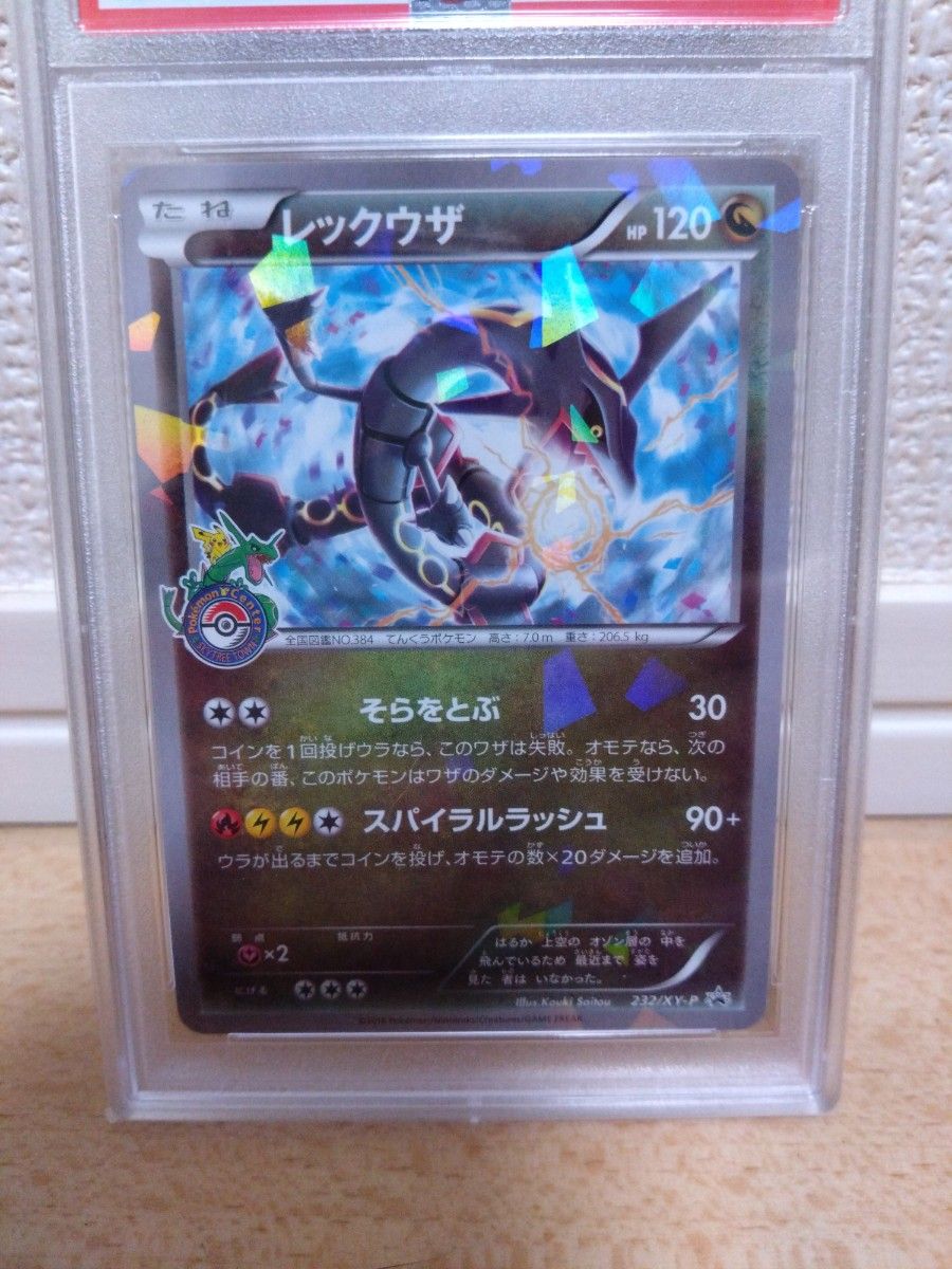 レックウザ　スカイツリー　PSA10 プロモ　色違い ポケモンカード