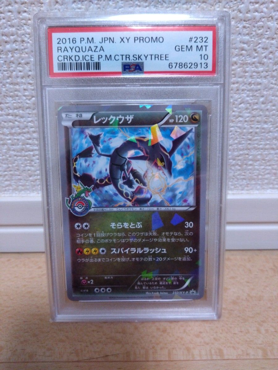 レックウザ　スカイツリー　PSA10 プロモ　色違い ポケモンカード