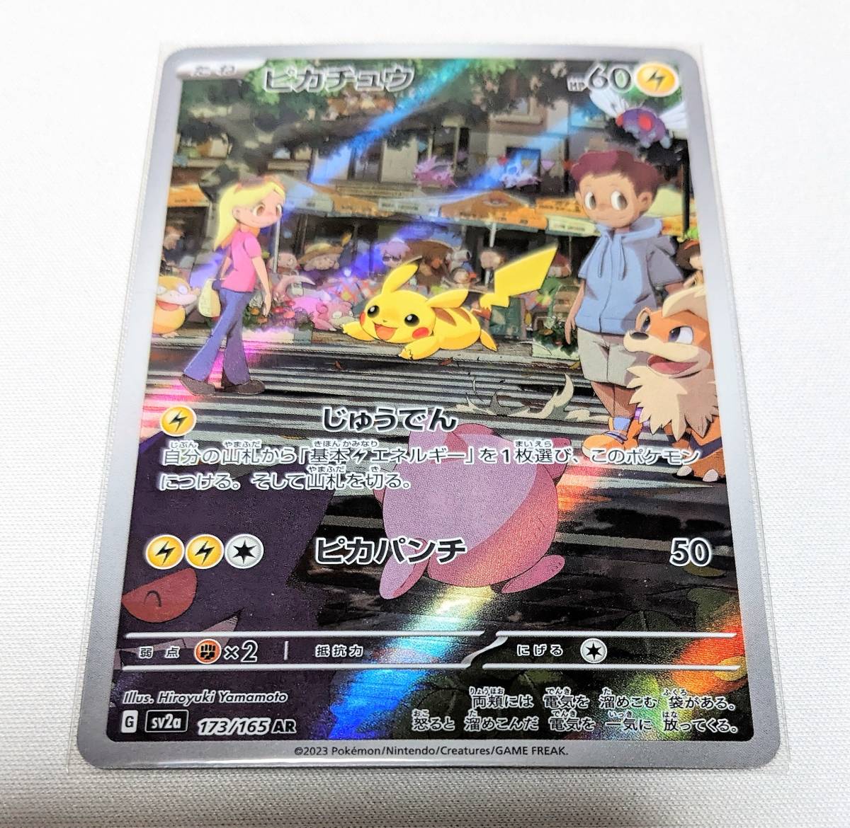 ポケモンカード sv2a 173/165 ピカチュウ AR アートレア 強化拡張