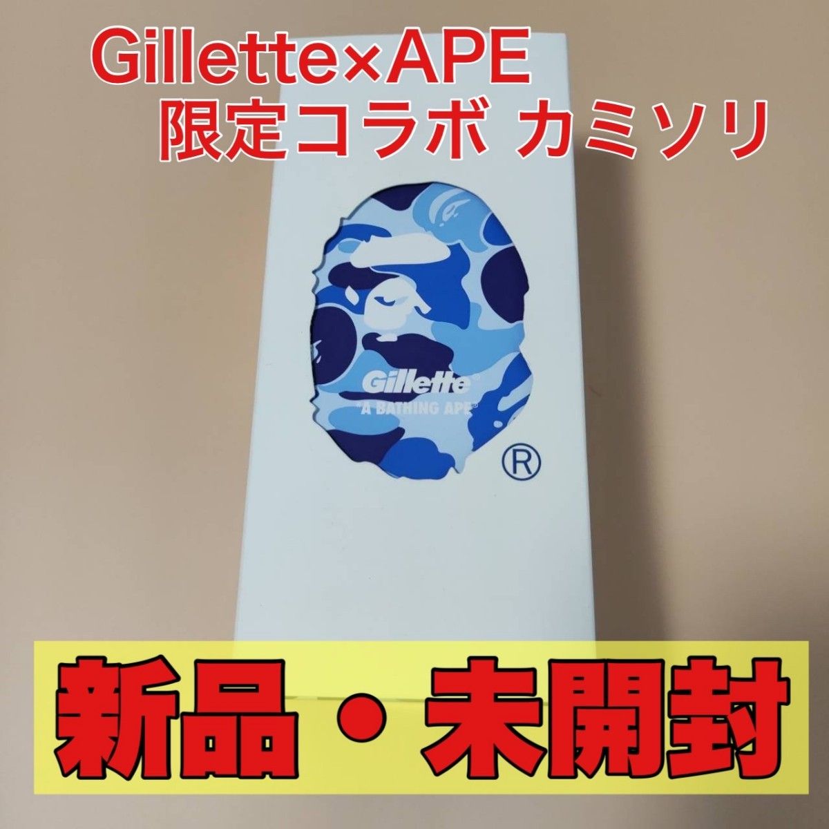 Bape 限定品　シェービングエイプ　Gillette ジレット 髭剃り