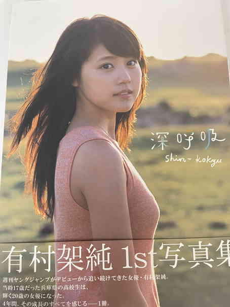 □有村架純Clear直筆サイン入り写真集□匿名配送□
