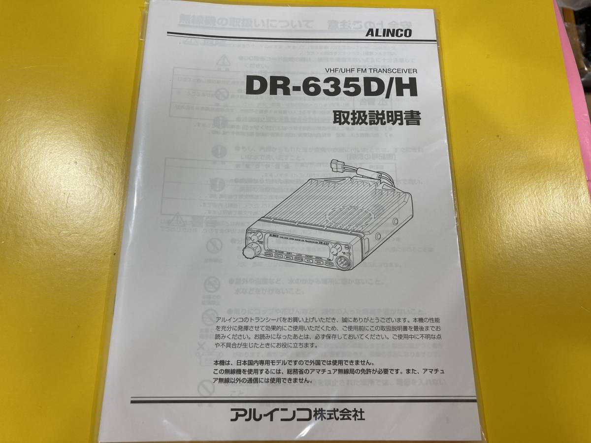 アルインコ DR-635D/H 取扱説明書（原本） - アマチュア無線