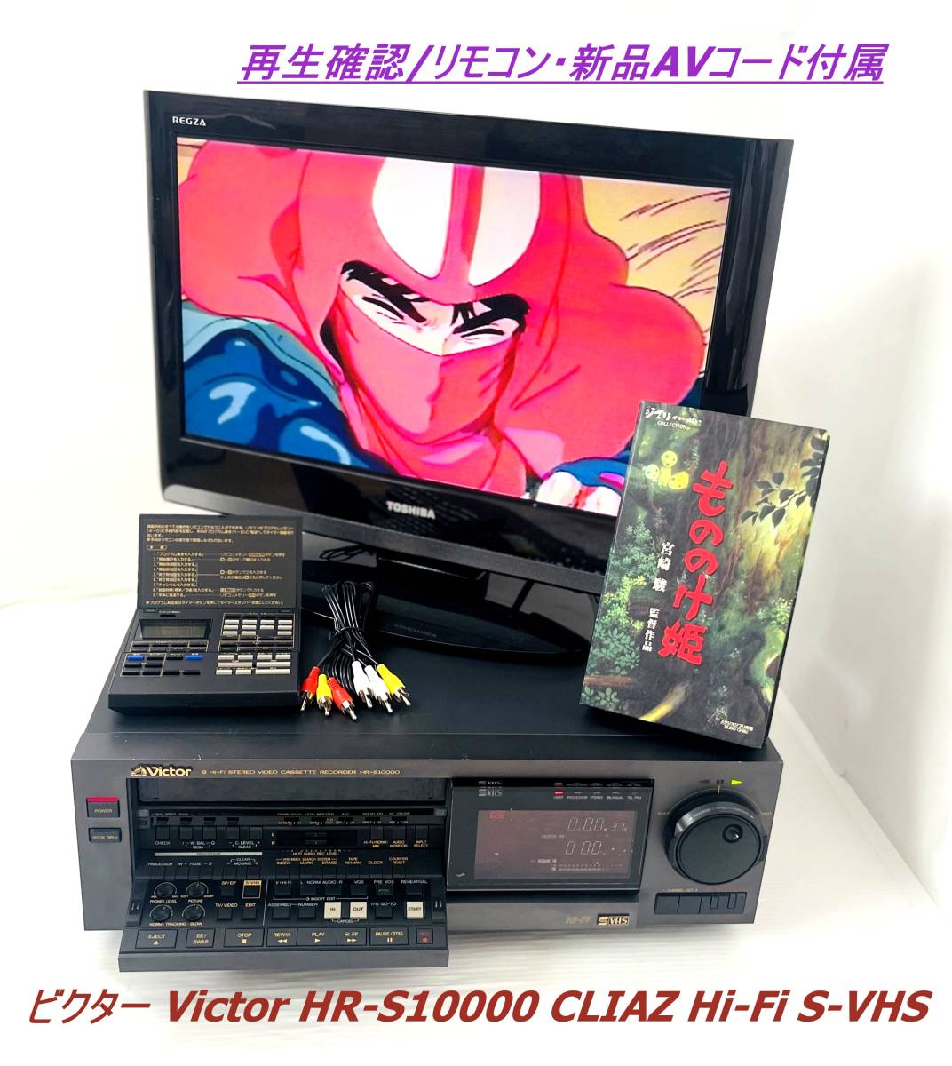 HR-VX11 ビクター ビデオデッキ S-VHS victor - 映像機器