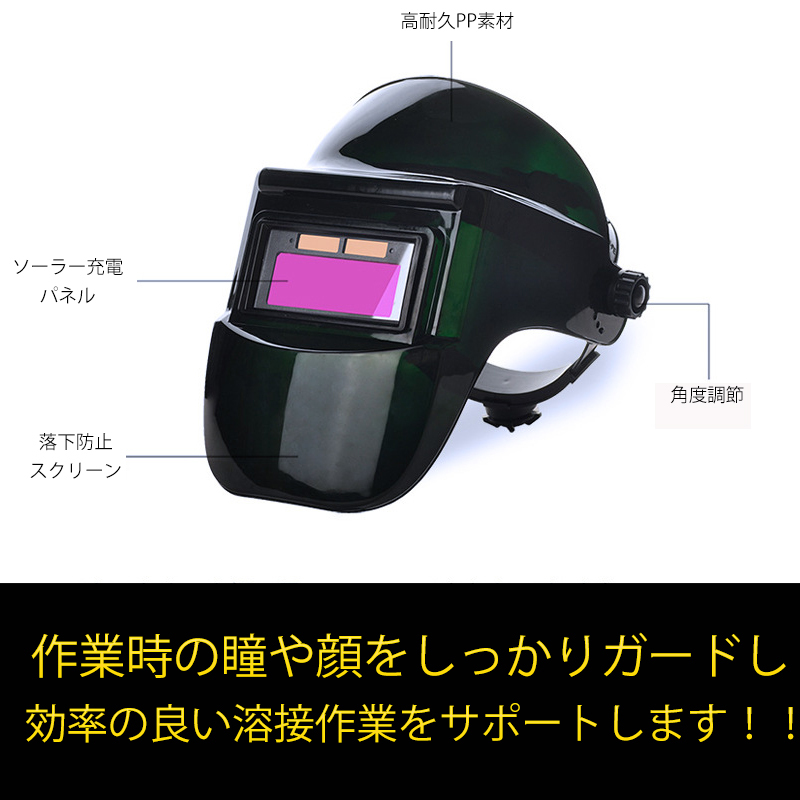 アーク 溶接 自動遮光 マスク ヘルメット ゴーグル メガネ 自動遮光面 通販