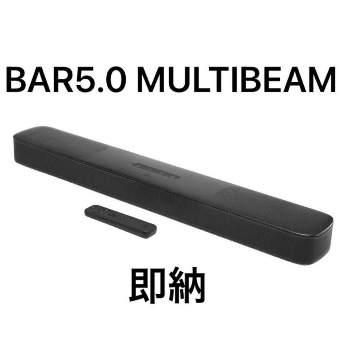 JBL Bar5.0 MultiBeam 付属品完備 サウンドバー DolbyAtmos対応 即納 JBL Bar5.0 MultiBeam 付属品完備 サウンドバー DolbyAtmos対応 即納