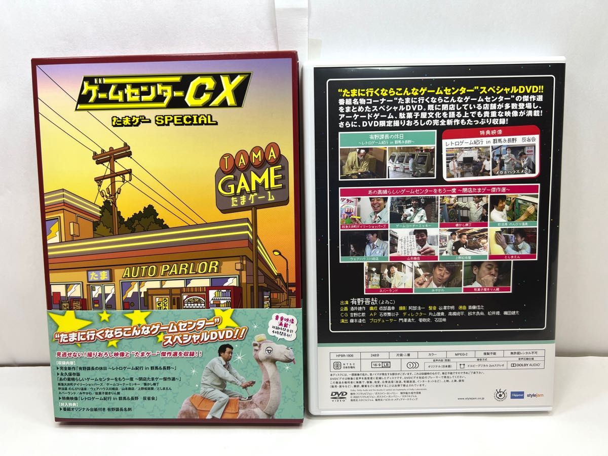 ゲームセンターCX