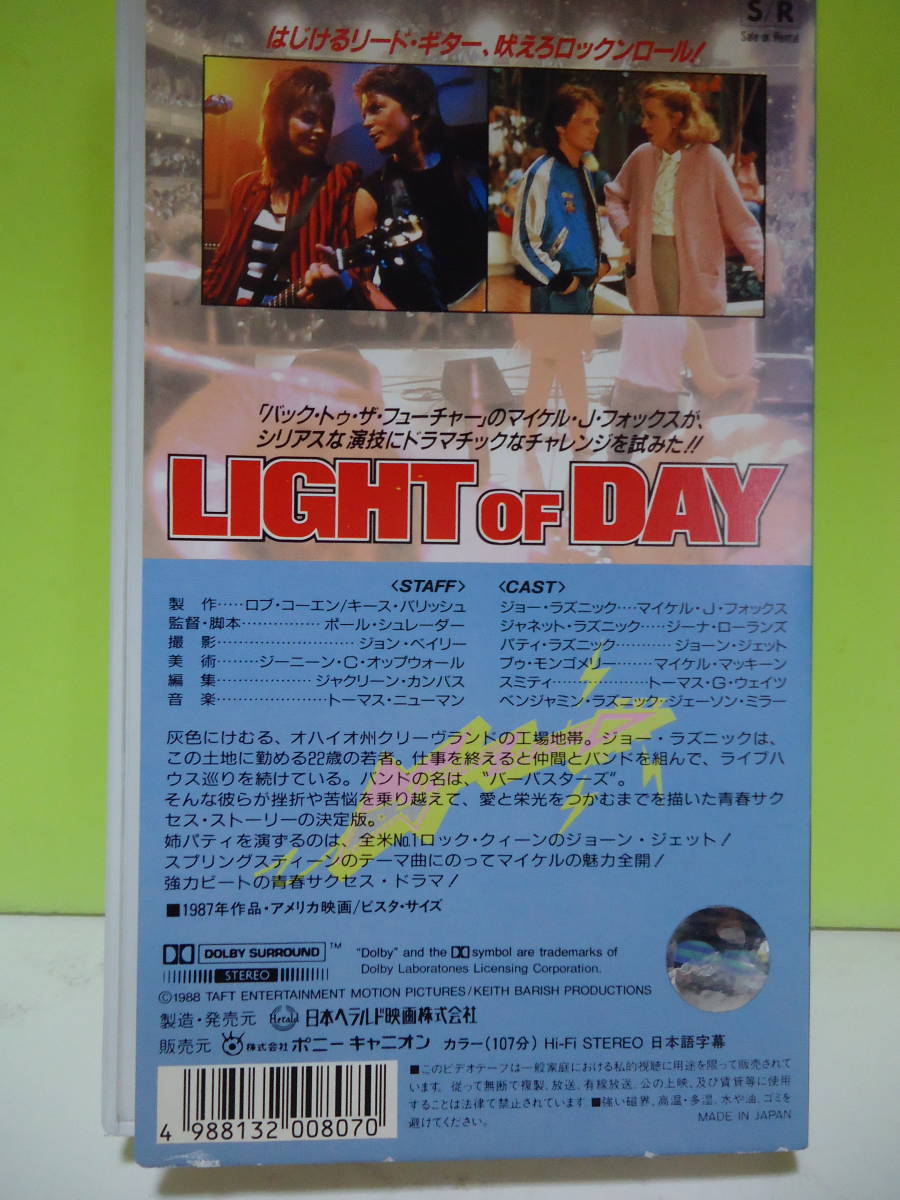 格安★廃盤稀少！！☆愛と栄光への日々◆LIGHT OF DAY♪♪M・J・フォックス/J・ジェット☆VHS_画像2