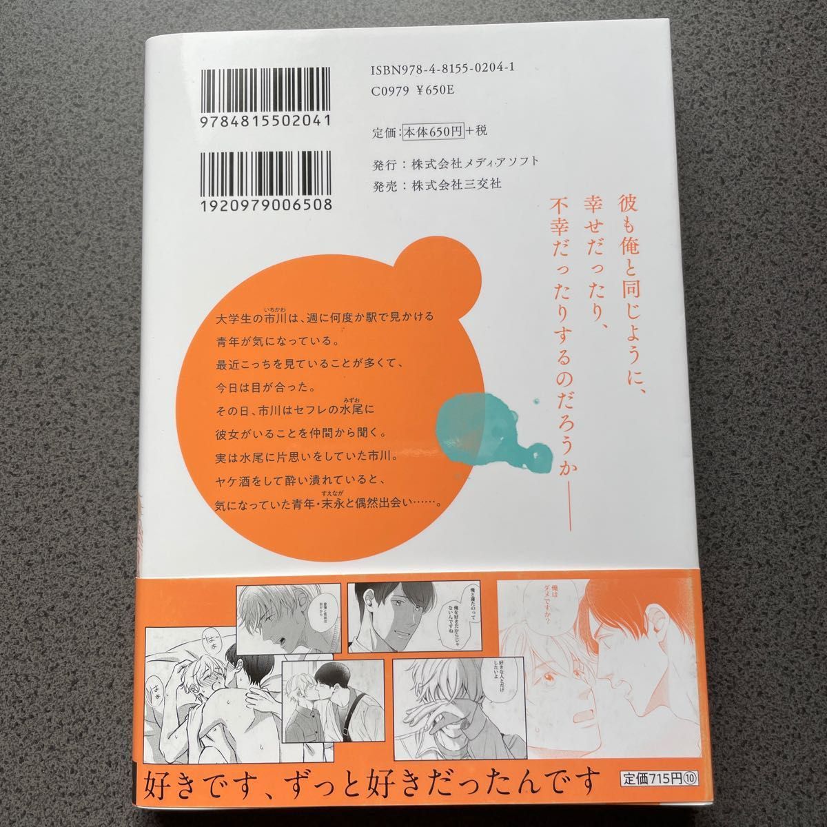 cho…さま専用 2冊セット 君が笑えばそれで今日は/ほど ＊ 即購入OK! ＊ 同梱150円引