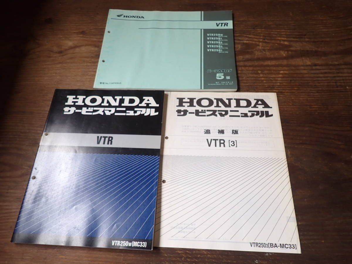 格安品質保証 VTR250(MC33/BA-MC33) サービスマニュアル ByPYD