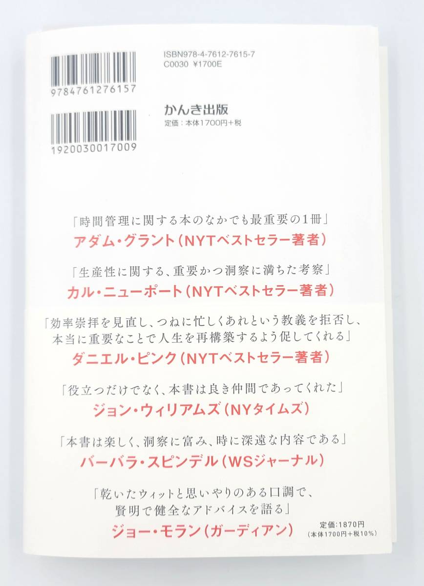 【新品を裁断済】限りある時間の使い方 かんき出版 オリバー・バークマン　：4761276150