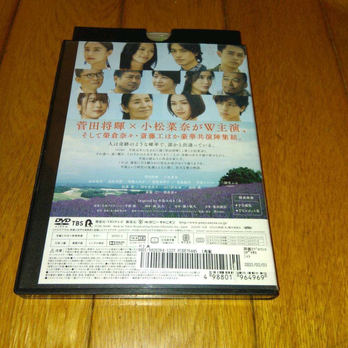 菅田将暉×小松菜奈,主演　「映画・DVD」　●糸　（2020年公開） 中島みゆき「糸」原案　レンタル落ちDVD_画像2