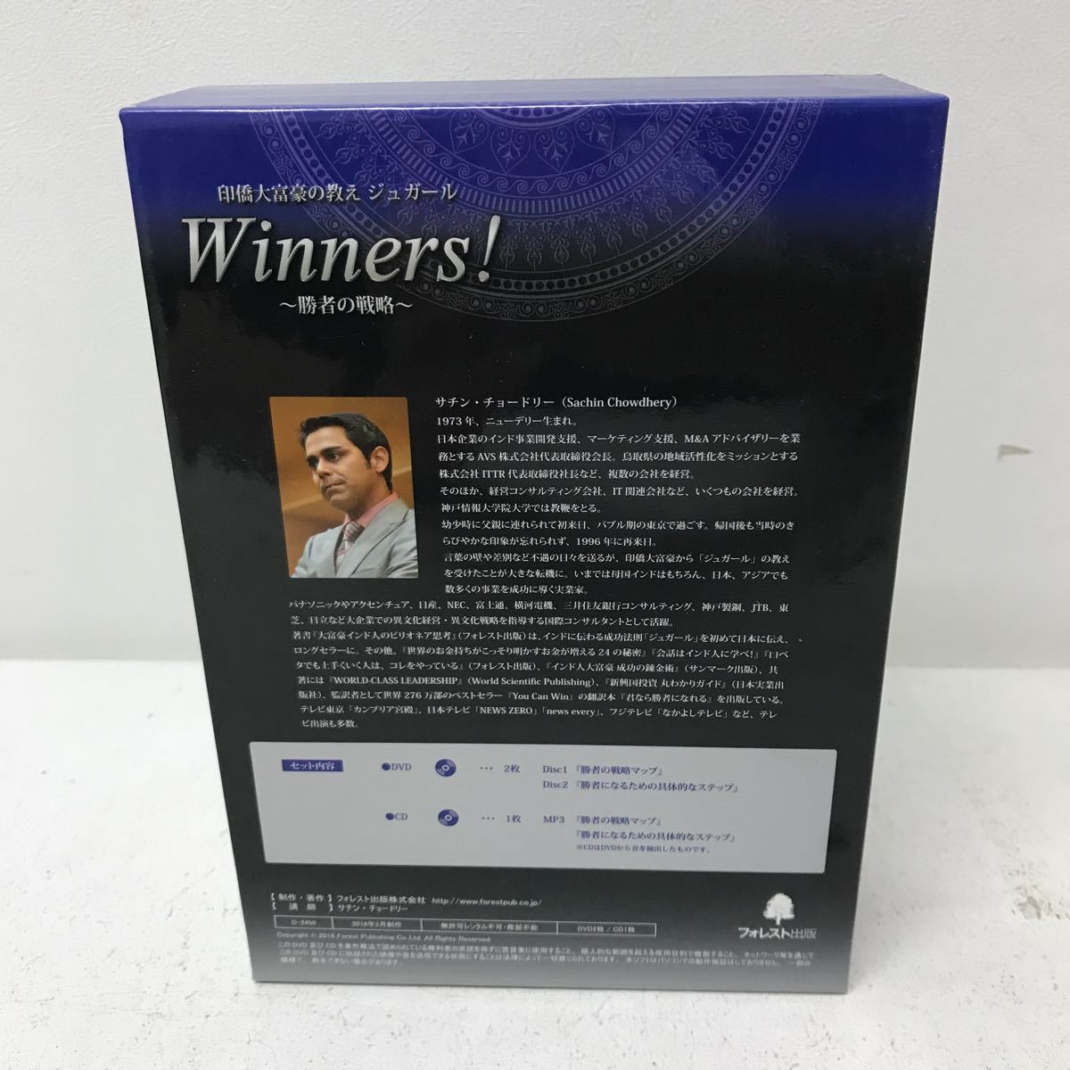 Y0630A3 印僑大富豪の教え ジュガール Winners! 〜勝者の戦略〜 DVD 3