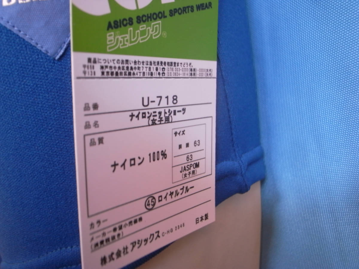 アシックス ジェレンク(Jelenk)製 新品 未使用 ナイロン ブルマ ロイヤルブルー U-718 Mサイズ(43ABL) 2