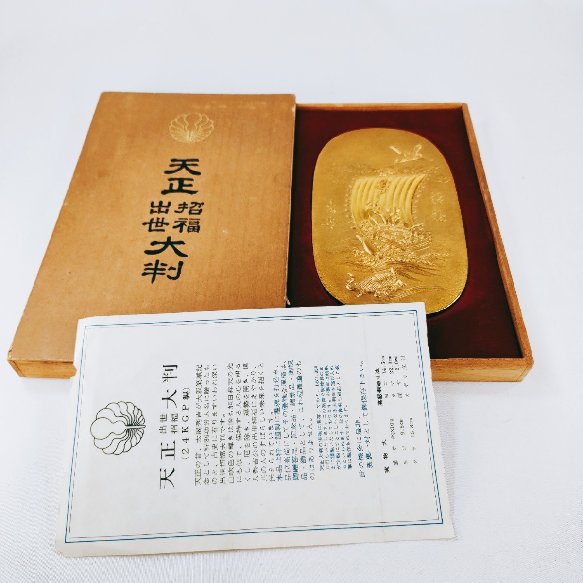 天正大判 招福 出世 レプリカ 開運招福 桐箱 24KGP 美品 小判 金仕上げ